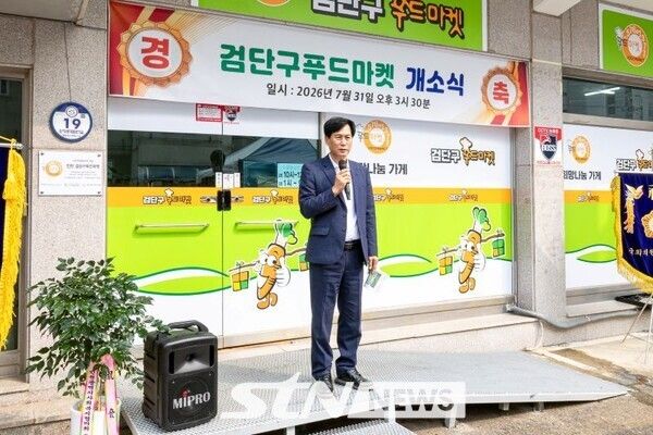 김진규 청장이 ‘검단구푸드마켓’ 개소식을 축하하고 있다. /사진=검단구