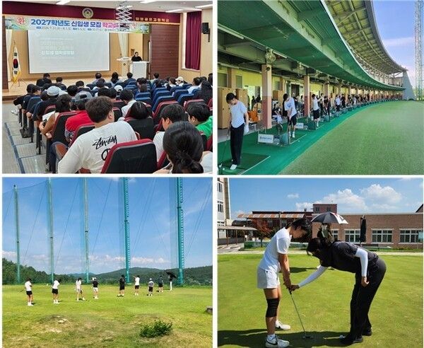 전국 유일의 골프 특수목적고등학교, 함평골프고등학교 ‘2027학년도 신입생 모집 학교설명회’/사진=함평골프고등학교
