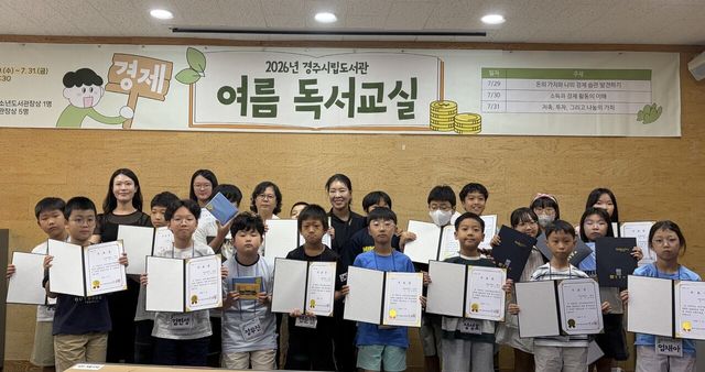 경주시립도서관, 여름 독서교실 성료/사진=경주시립도서관