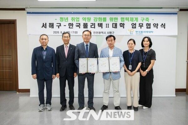 서해구가 한국폴리텍Ⅱ대학 인천캠퍼스와 청년 취업역량 강화를 위한 업무협약을 체결했다. /사진=서해구