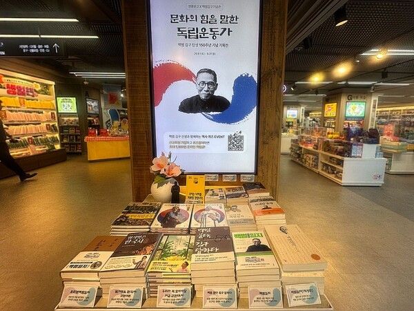 광복절을 앞두고 영풍문고가 백범김구기념관과 함께 김구 탄생 150주년 특별 기획전을 마련했다. (▲영풍문고 종각종로본점 백번 김구 특별 기획전 도서 진열 전경). /사진=영풍문고