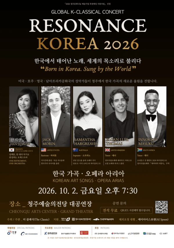 10월 2일 충북 청주예술의전당 대공연장에서 ‘공명 코리아 2026(RESONANCE KOREA 2026)’이 열린다. /포스터=더 클래식