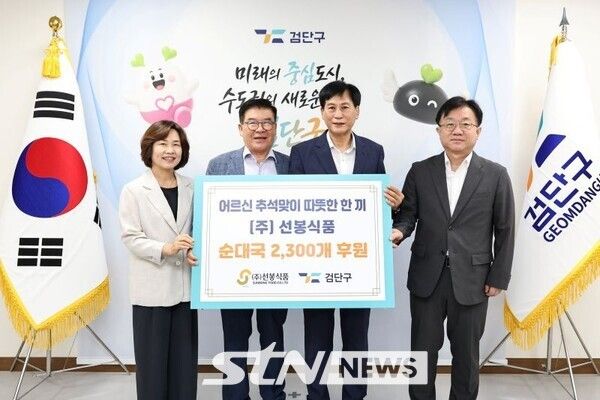 김진규 구청장과 ㈜선봉식품 대표이사 고종국씨와 관계자들이 기부식 후 기념사진을 촬영하고 있다/사진=검단구