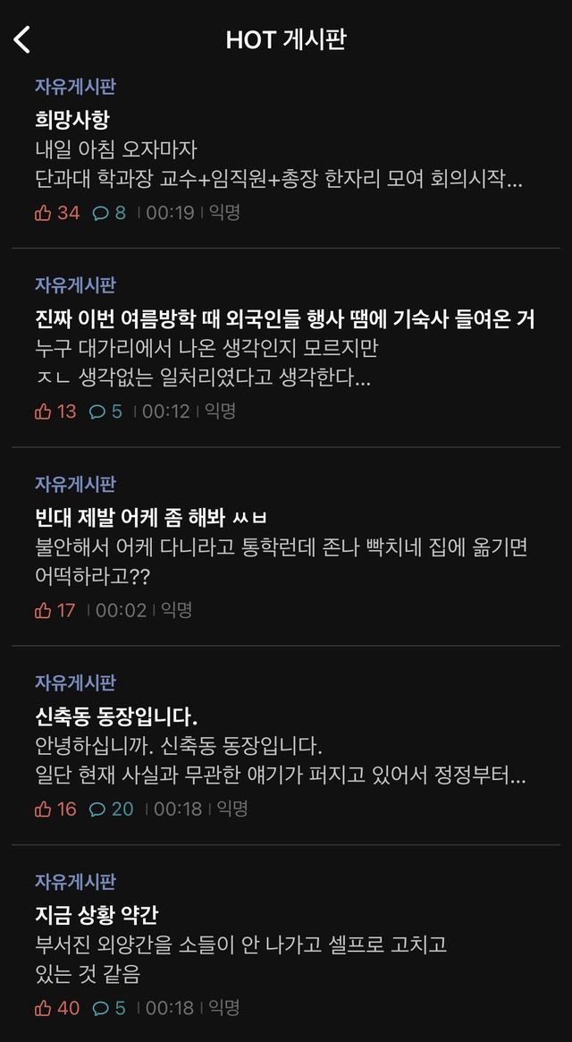 기숙사에 빈대 퍼져서 학교 난리남