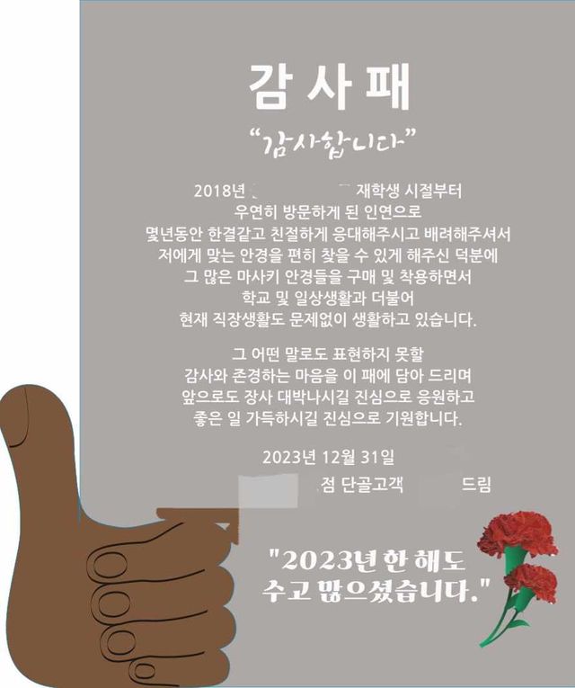 6년간 방문한 안경점에 단골고객이 감사패 제작해서 보낼 예정인 이유.JPG