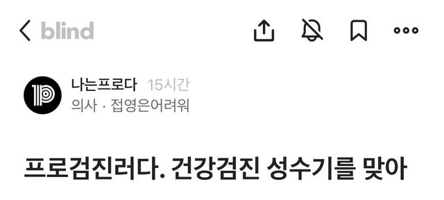 IMG_5197.jpeg 의사가 말해주는 건강검진 꿀팁