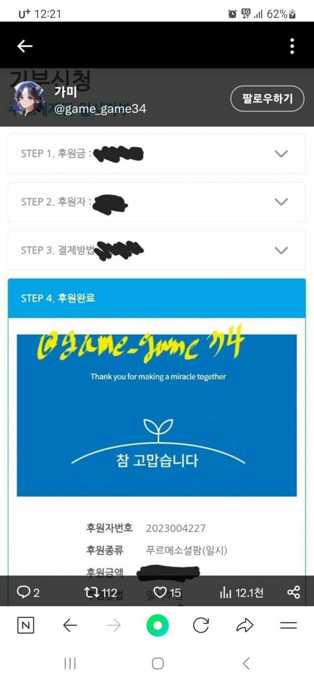 Screenshot_20231206_002149_NAVER.jpg 넥슨유저 기부 거부운동 하자던 트윗