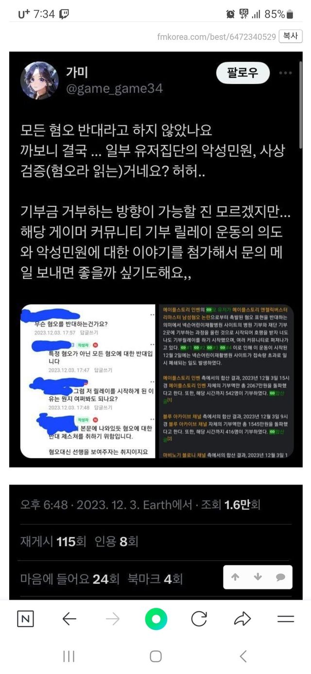 Screenshot_20231205_193409_NAVER.jpg 넥슨유저 기부 거부운동 하자던 트윗