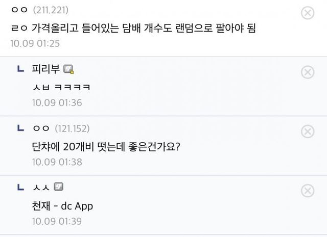 16968158088567.jpeg.jpg 어느 디시인의 ㅈㄴ 신박한 담배값 인상 제안.jpg