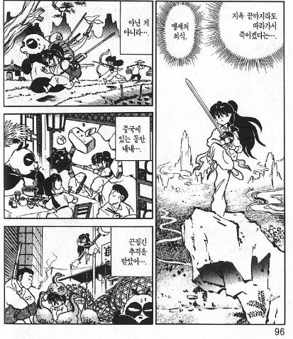 1.png 애니) 주인공 란마가 샴푸를 별로 좋아하지 않는 이유