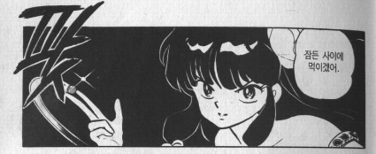 3.png 애니) 주인공 란마가 샴푸를 별로 좋아하지 않는 이유