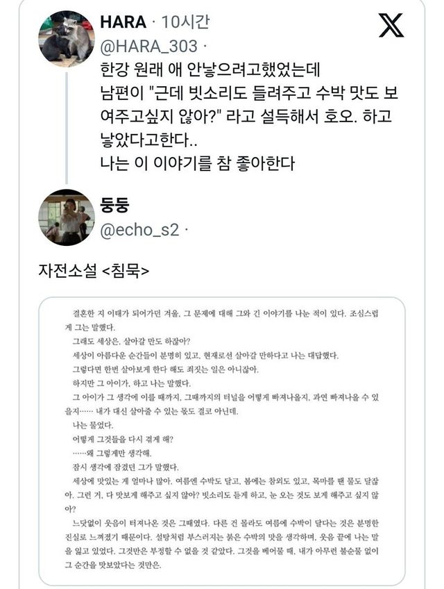 192792adc935122de.jpg 애 안낳으려던 한강 작가를 설득한 남편의 한마디