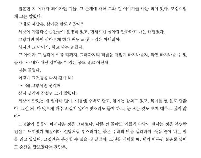 192792bda205122de.jpg 애 안낳으려던 한강 작가를 설득한 남편의 한마디