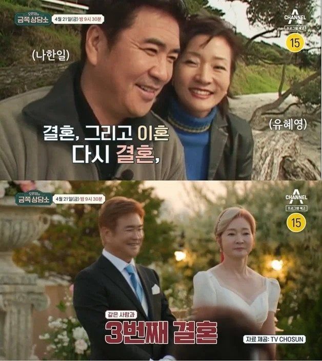 4번의 결혼, 3번의 이혼 한 사람