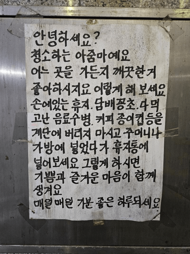 미화원이 붙여놓은 대자보...jpg