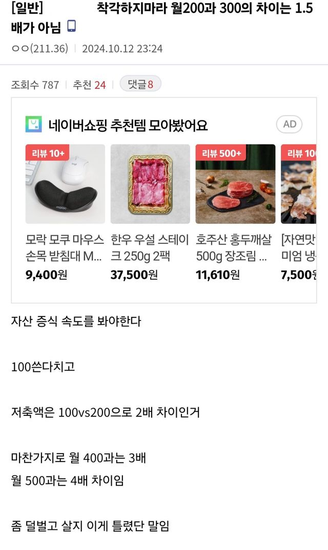 1000004021.jpg 월급 200과 300은 1.5배 차이가 아님.jpg