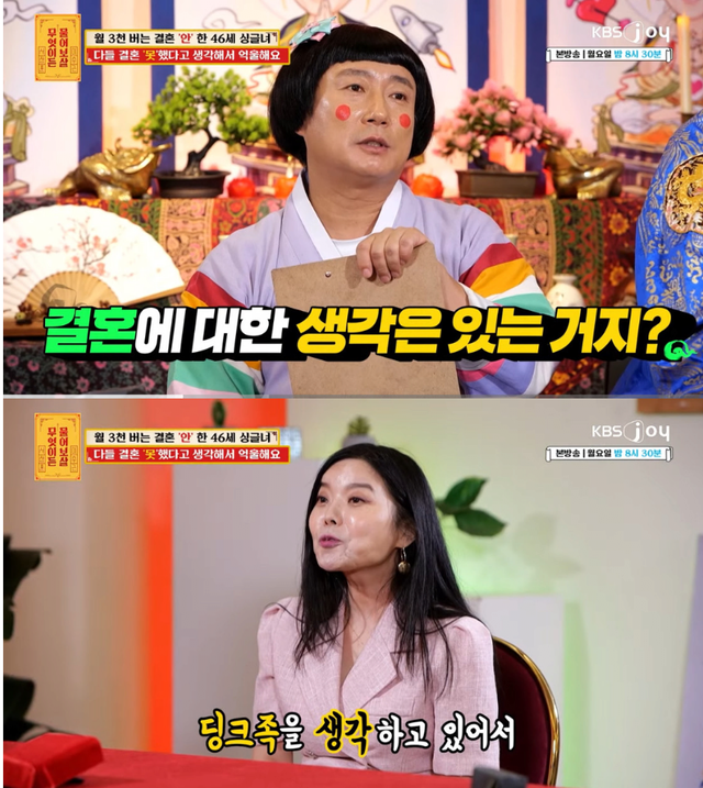 image.png 46세 미혼 결혼 못한게 아니라 안한겁니다.