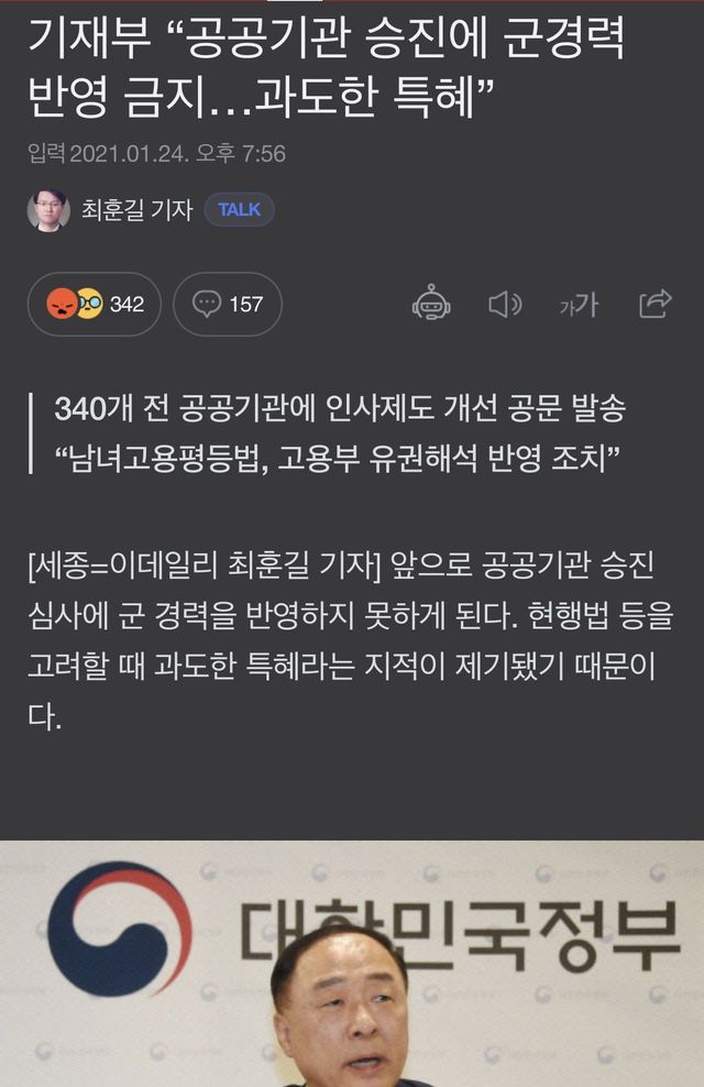 IMG_0375.jpeg 승진 시에 군경력이 다시 산입되는걸로 바뀔예정