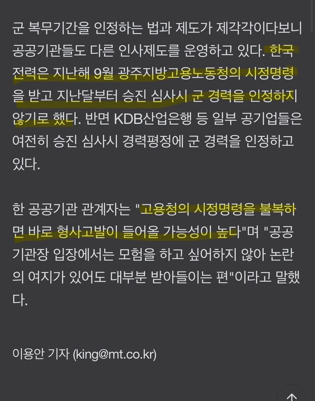 IMG_0377.jpeg 승진 시에 군경력이 다시 산입되는걸로 바뀔예정