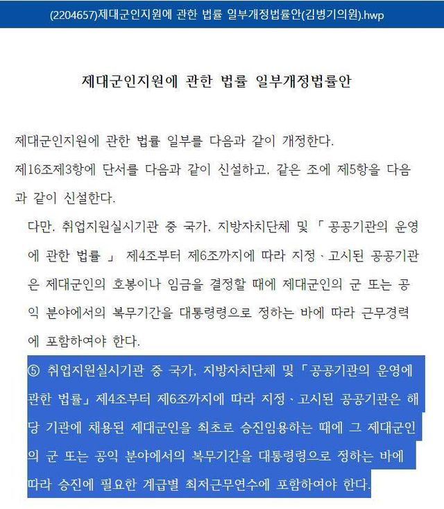 IMG_0374.jpeg 승진 시에 군경력이 다시 산입되는걸로 바뀔예정