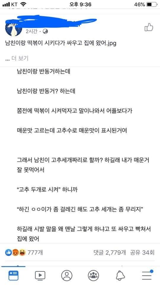 IMG_9676.jpeg 남친이랑 떡볶이 시키다가 싸우고 집에 왔어...jpg