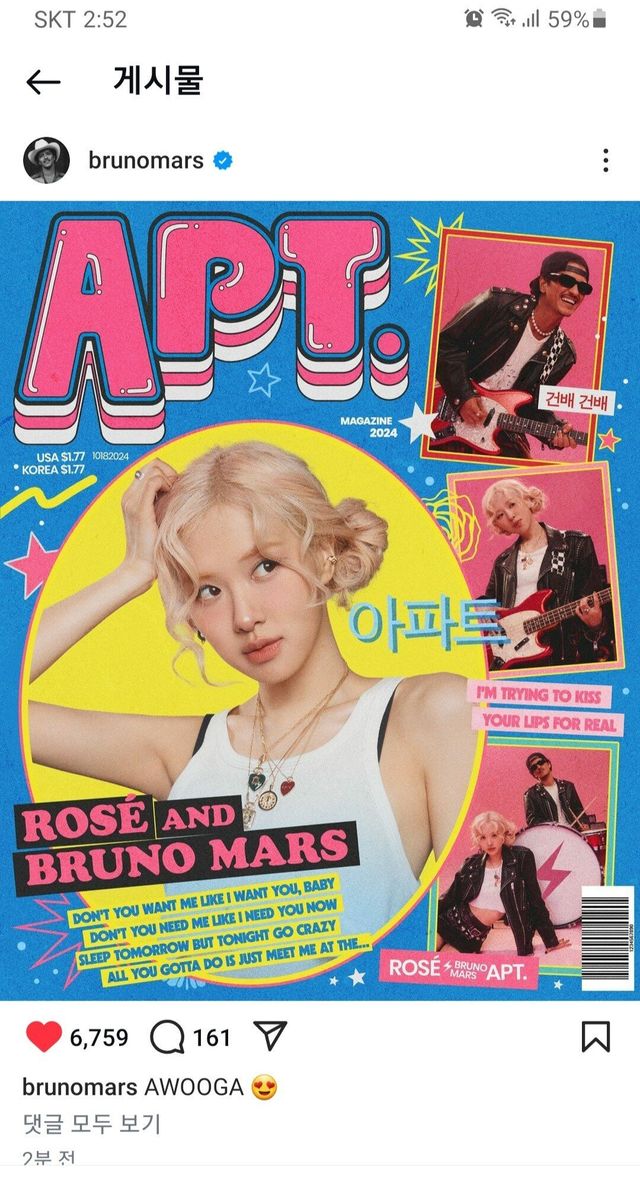 20241024_025353.jpg 인스타 같은 시간에 글쓴 로제,브루노마스 ㅋㅋㅋㅋ