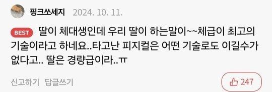 PEM_20241013_233556.jpeg 여자가 172cm에 80kg이상이면 인자강이다