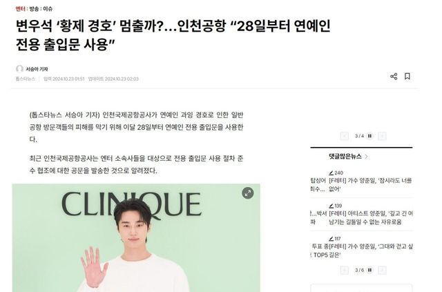 Screenshot 2024-10-23 at 06.07.37.JPG 이제는 연예인 전용 출입문이 생긴 인천공항.jpg