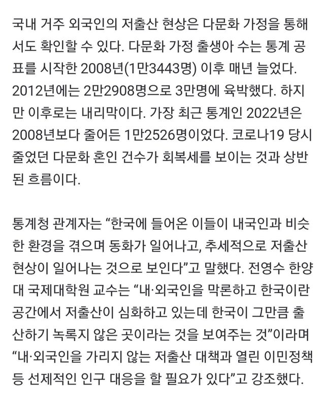 외국인도 애 안 낳는다… “저출산 한국에 동화”