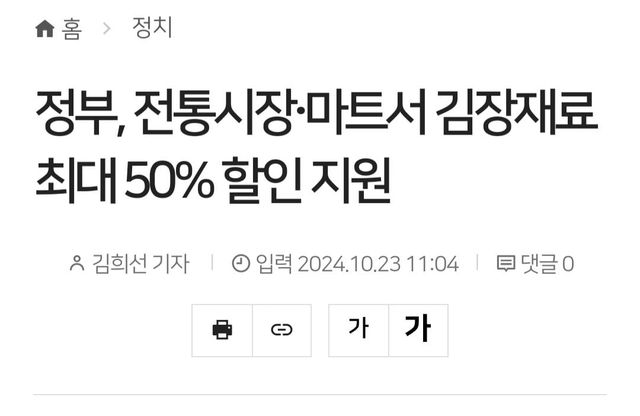 1000017886.jpg 정부, 배추 무 등 김장 재료 50% 할인 전격 지원 ㄷㄷㄷ