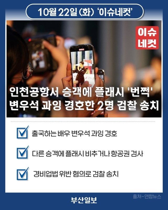 0001294007_001_20241022173515282.jpg 이제는 연예인 전용 출입문이 생긴 인천공항.jpg