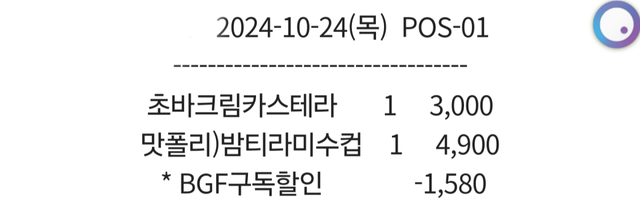 Screenshot_20241024_153020.png 개선판 버전 밤티라미수 후기