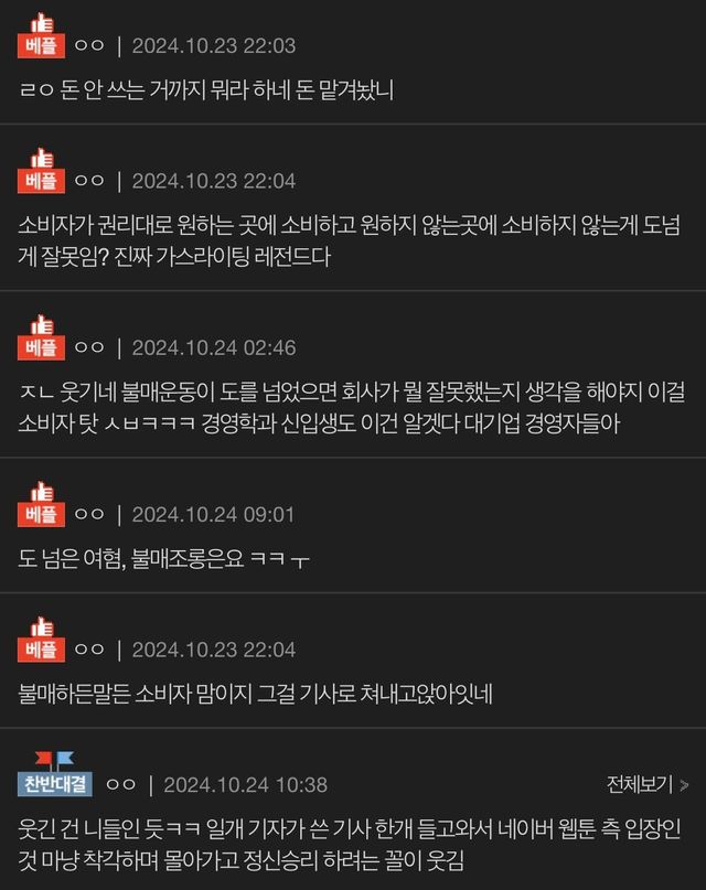 IMG_0161.jpeg 언냐들의 네이버 웹툰 불매운동 근황 ㄷㄷ.jpg