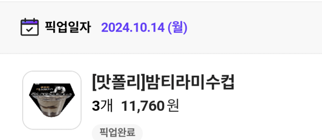 Screenshot_20241024_153252.png 개선판 버전 밤티라미수 후기