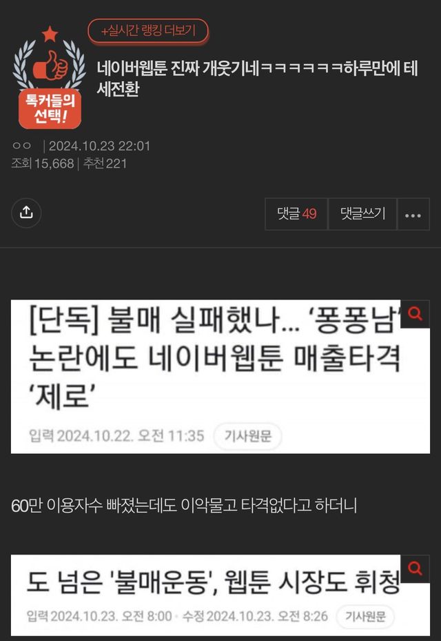 IMG_0159.jpeg 언냐들의 네이버 웹툰 불매운동 근황 ㄷㄷ.jpg