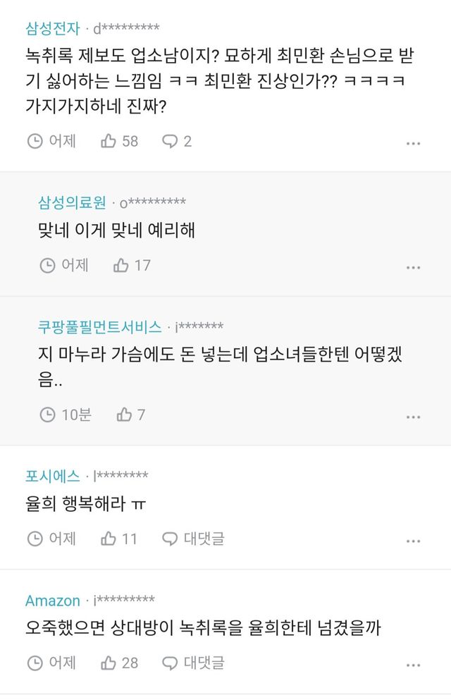 Screenshot_20241025_003623_Chrome.jpg 블라인이 추측하는 최민환 녹취록 수집 경로.jpg