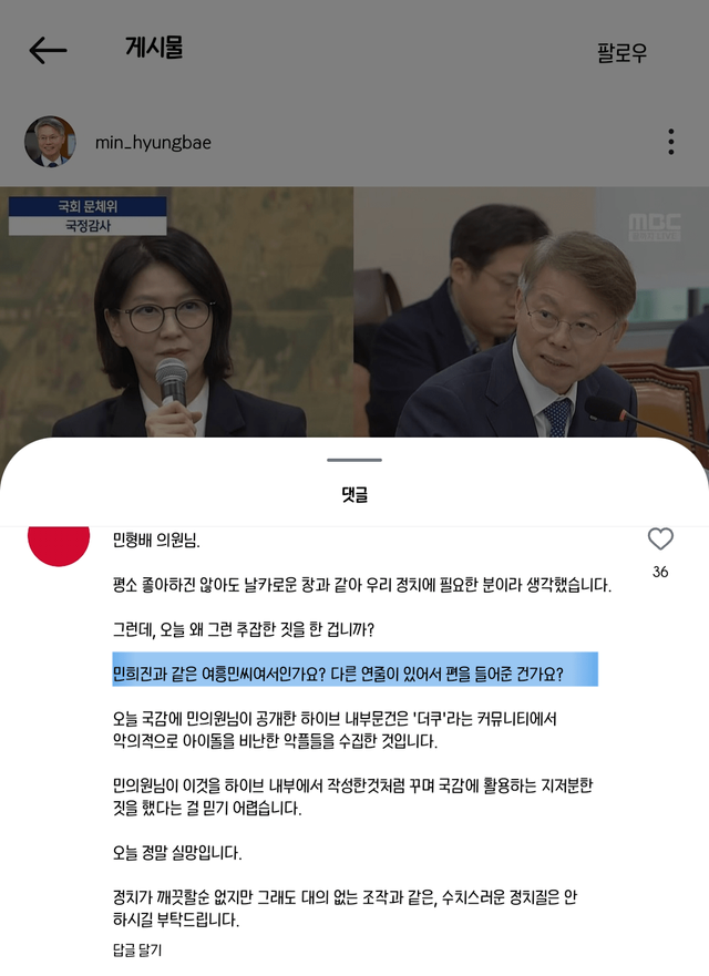 IMG_2789.png 실시간 민형배 의원 인스타 댓글. jpg