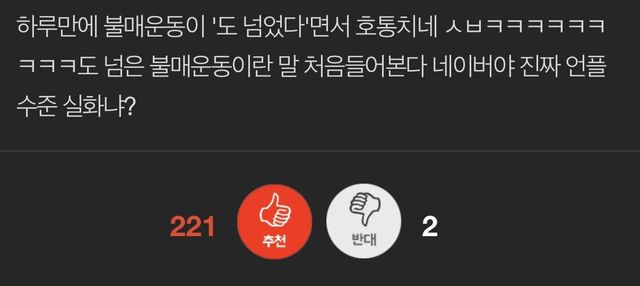 IMG_0160.jpeg 언냐들의 네이버 웹툰 불매운동 근황 ㄷㄷ.jpg