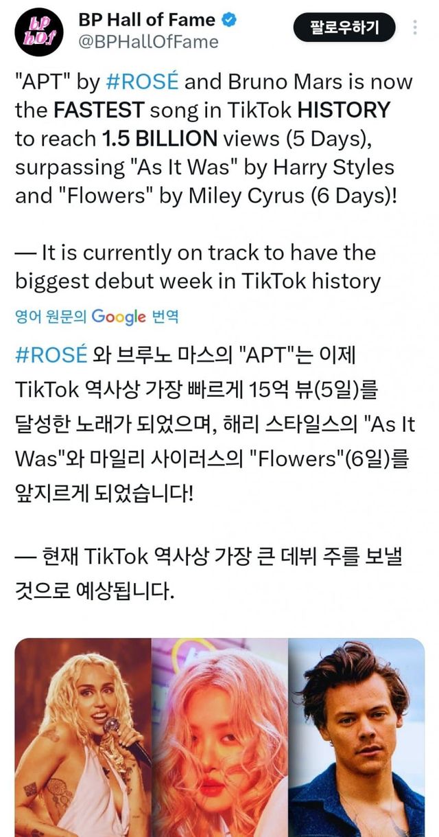 IMG_9845.jpeg 로제 apt 틱톡 역대 최단 15억뷰 달성 ㄷㄷ