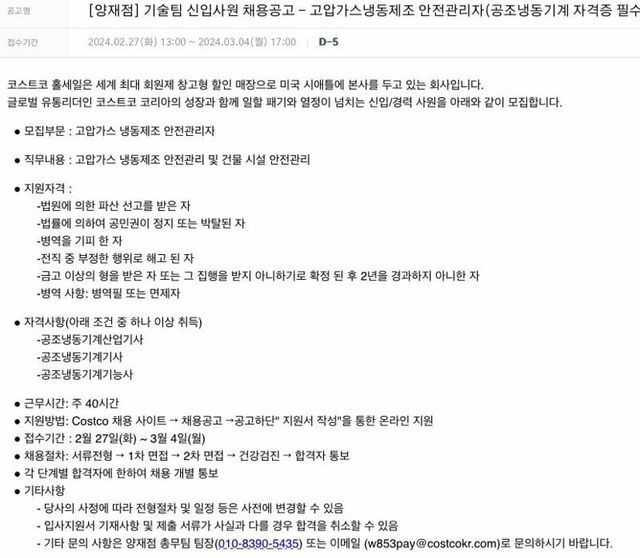 i16373481674.jpg 뭔가 이상한 코스트코 지원자격.jpg