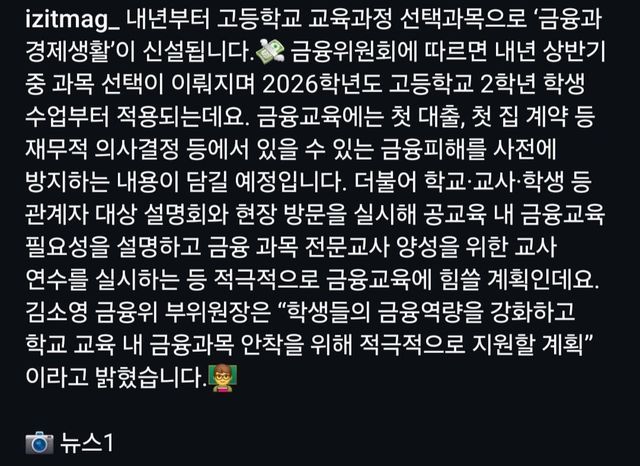 1000048099.jpg 내년부터 고등학교서 금융, 대출,집계약 등등 배운다