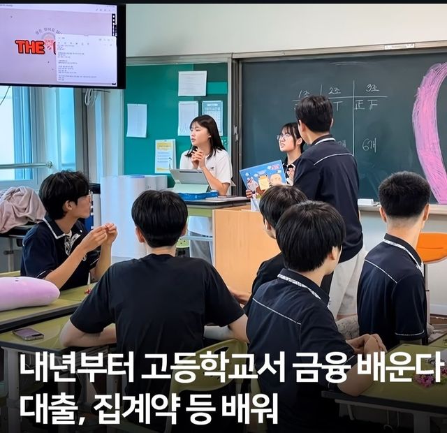 1000048098.jpg 내년부터 고등학교서 금융, 대출,집계약 등등 배운다