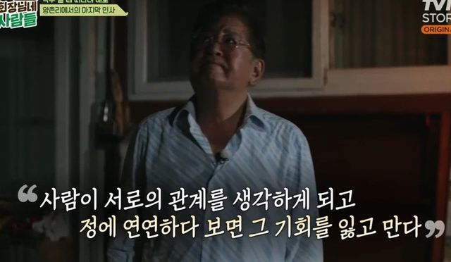 회장님네 사람들에서 김수미, 김용건 마지막 멘트