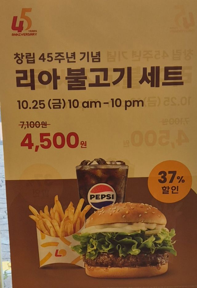 20241025_110543.jpg 정보) 롯데리아 불고기버거 세트 할인 ㄷㄷㄷ