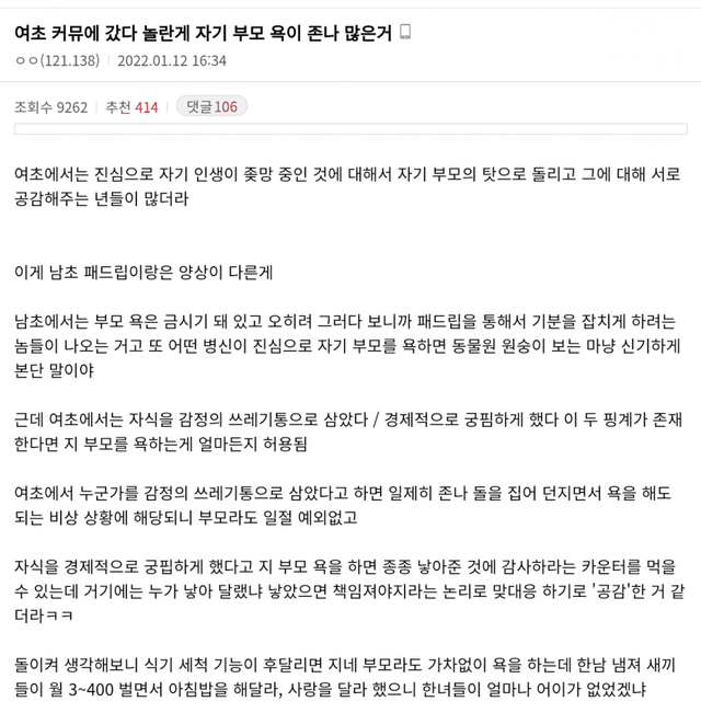 2.png 남초커뮤와 여초커뮤의 근본적인 차이점