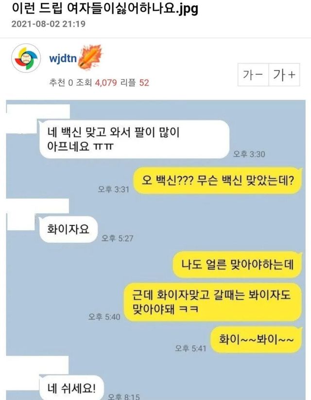 화이자~바이자.jpg 이런 드립 여자들이 싫어하나요.jpg