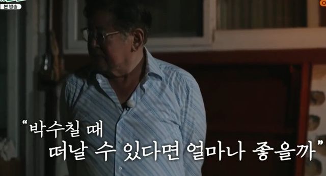 회장님네 사람들에서 김수미, 김용건 마지막 멘트