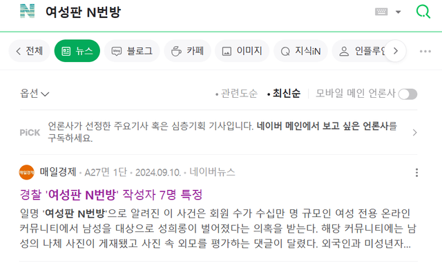 1729834380302.png 여성판 N번방 사건 최신 근황 ㄷㄷㄷㄷㄷㄷㄷ