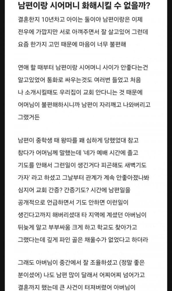남편이랑 시어머니 화해시킬 수 있을까요?
