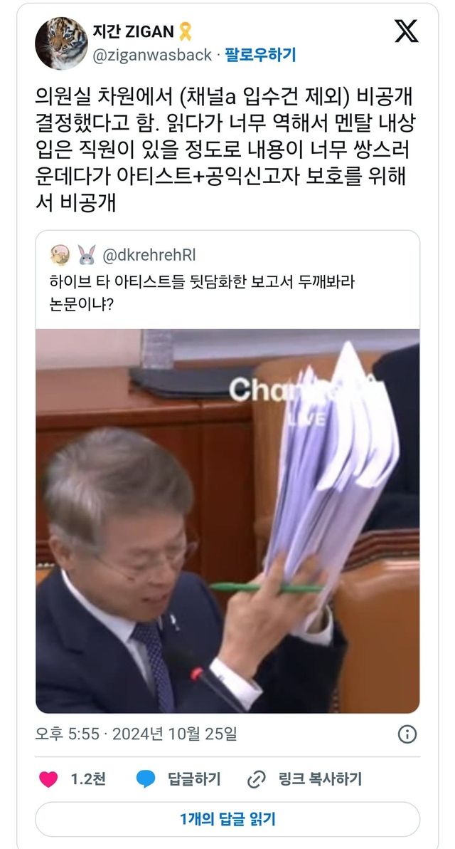 Screenshot_20241026_122636_Samsung Internet.jpg 하이브 보고서가 너무 역겨워서 비공개 처리하기로 결정했다는 의원실(채널a 입수 건 제외)